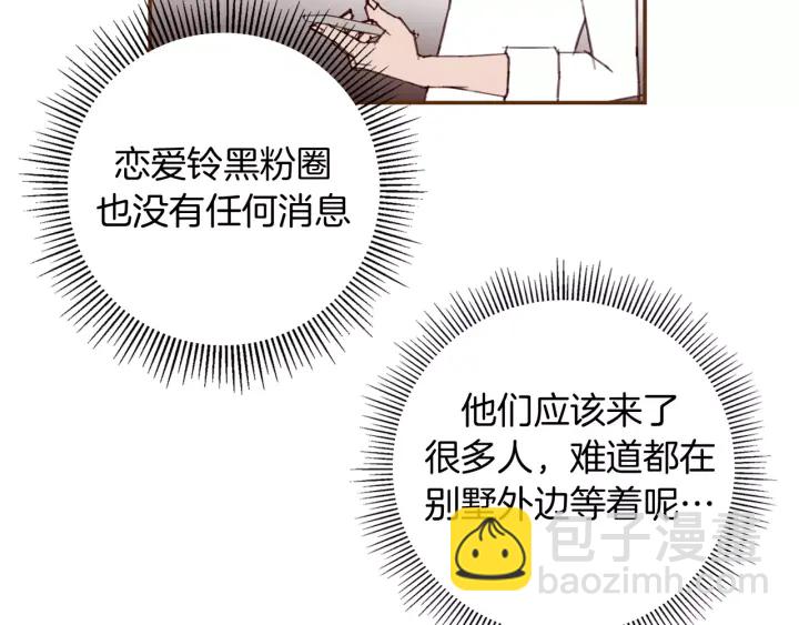 🍔恋爱铃 第122话 家人 第42页
