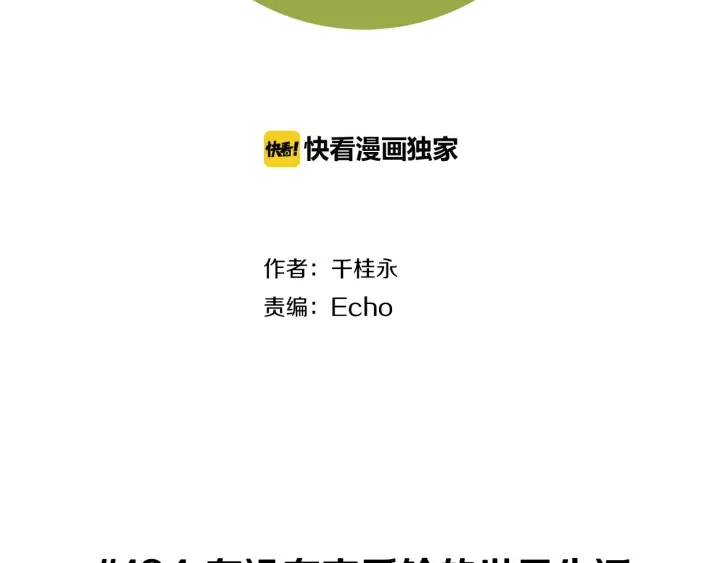 🍔恋爱铃 第124话 在没有恋爱铃的世界 第2页
