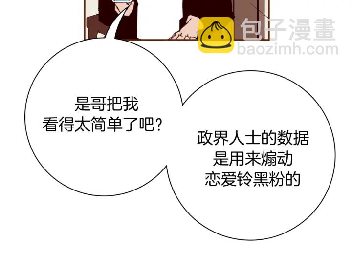 🍔恋爱铃 第124话 在没有恋爱铃的世界 第29页