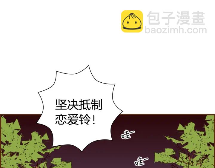 🍔恋爱铃 第124话 在没有恋爱铃的世界 第31页