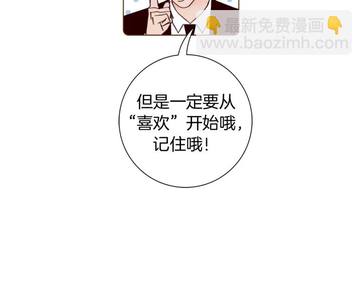 🍔恋爱铃 第128话 证明 第11页