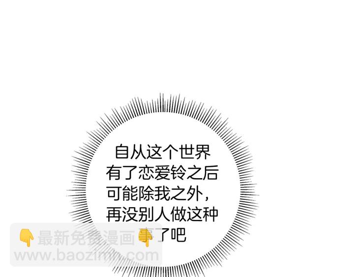 🍔恋爱铃 第128话 证明 第13页