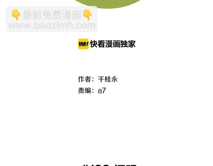 🍔恋爱铃 第128话 证明 第2页