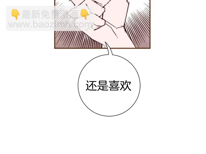 🍔恋爱铃 第128话 证明 第45页