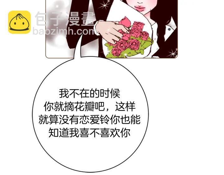 🍔恋爱铃 第128话 证明 第8页