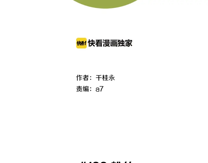 🍔恋爱铃 第132话 粉丝 第2页