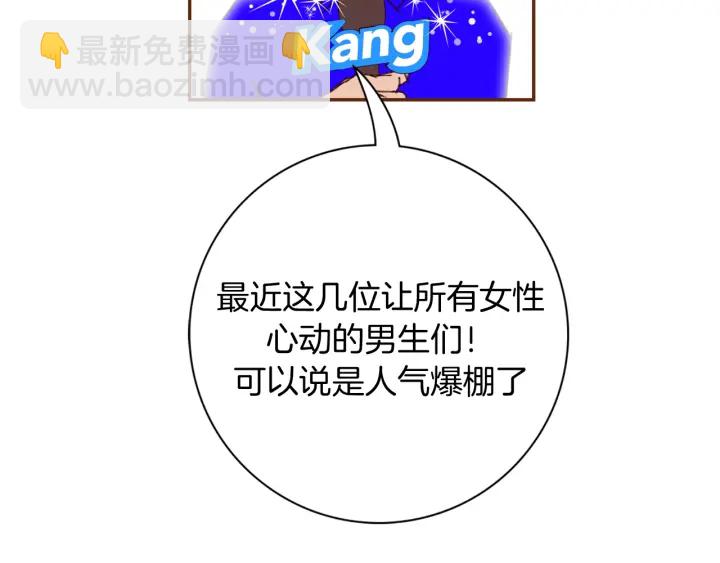 🍔恋爱铃 第132话 粉丝 第9页