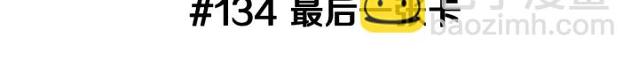🍔恋爱铃 第134话 最后一张卡 第3页