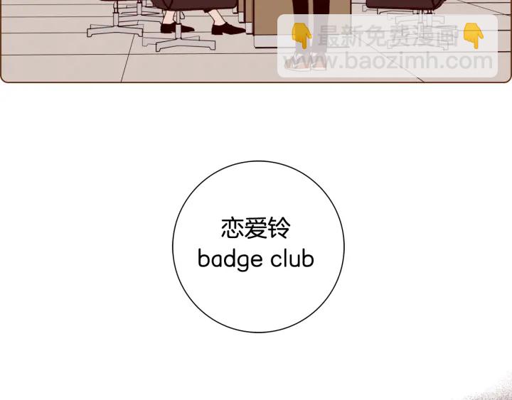 🍔恋爱铃 第134话 最后一张卡 第43页