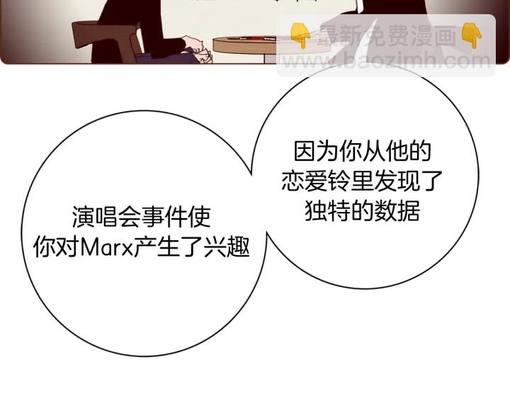 🍔恋爱铃 第134话 最后一张卡 第5页