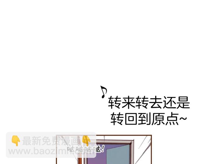 🍔恋爱铃 第138话 优胜者 第14页