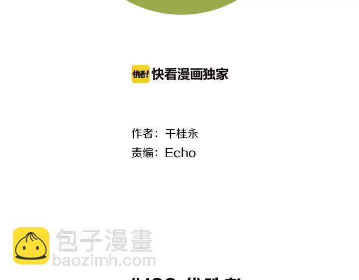 🍔恋爱铃 第138话 优胜者 第2页