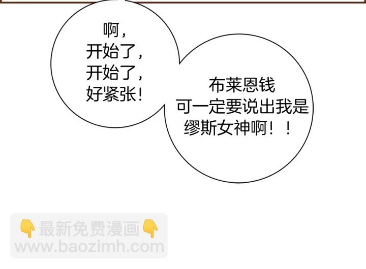 🍔恋爱铃 第138话 优胜者 第36页