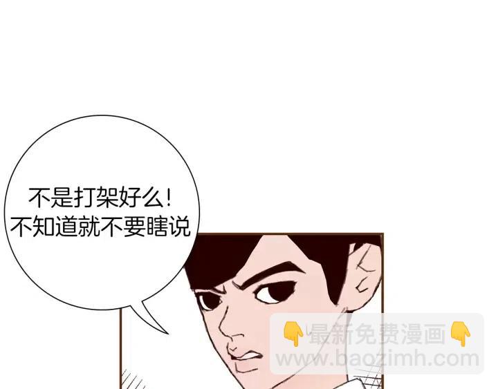 🍔恋爱铃 第14话 动物的本能 第18页