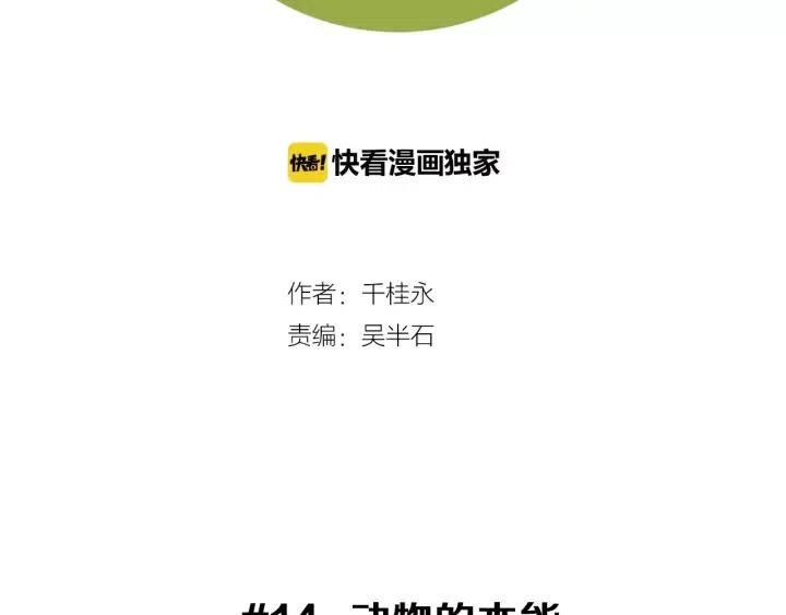 🍔恋爱铃 第14话 动物的本能 第2页