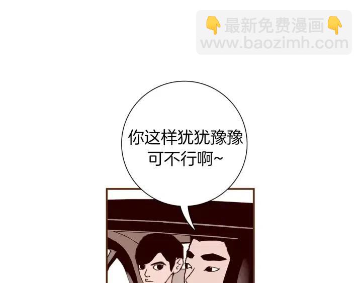 🍔恋爱铃 第14话 动物的本能 第20页
