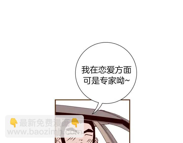 🍔恋爱铃 第14话 动物的本能 第29页