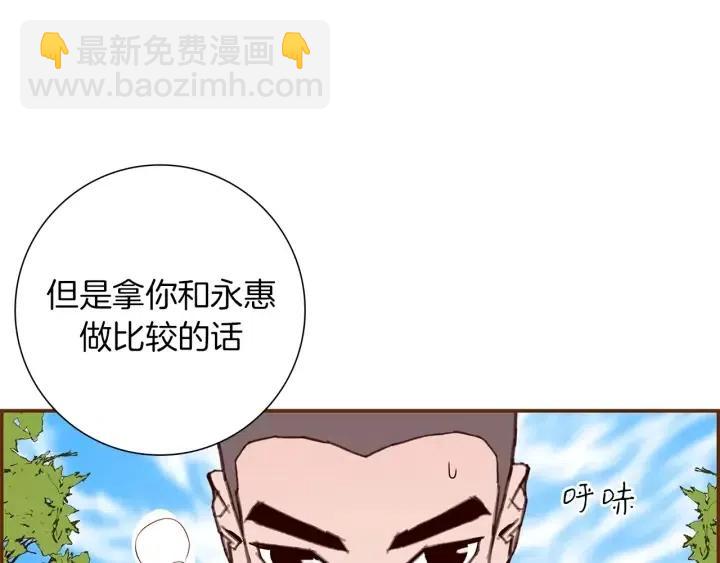 🍔恋爱铃 第14话 动物的本能 第33页