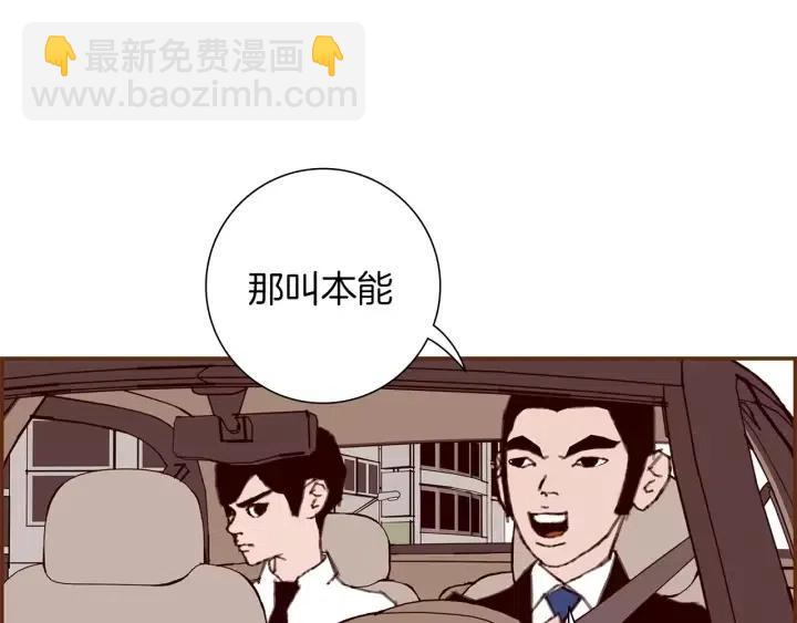🍔恋爱铃 第14话 动物的本能 第37页