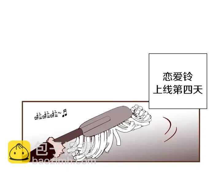 🍔恋爱铃 第14话 动物的本能 第4页