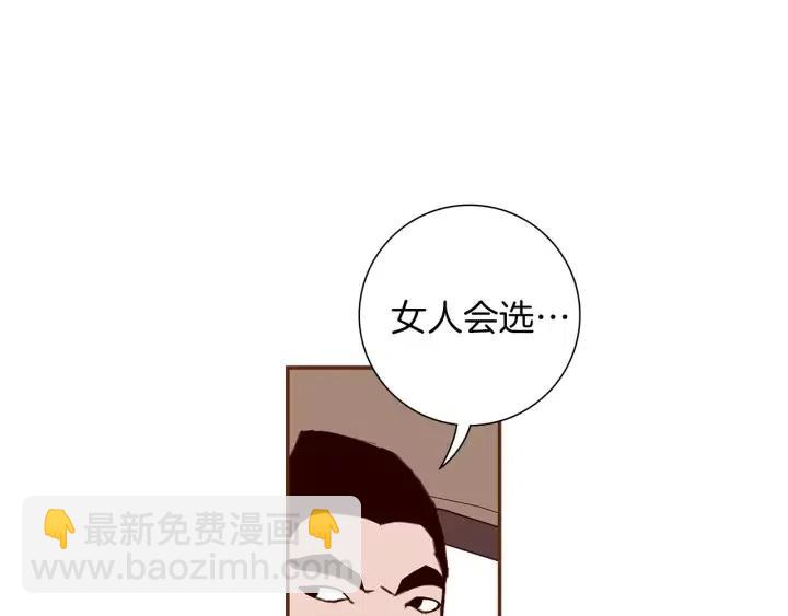 🍔恋爱铃 第14话 动物的本能 第41页
