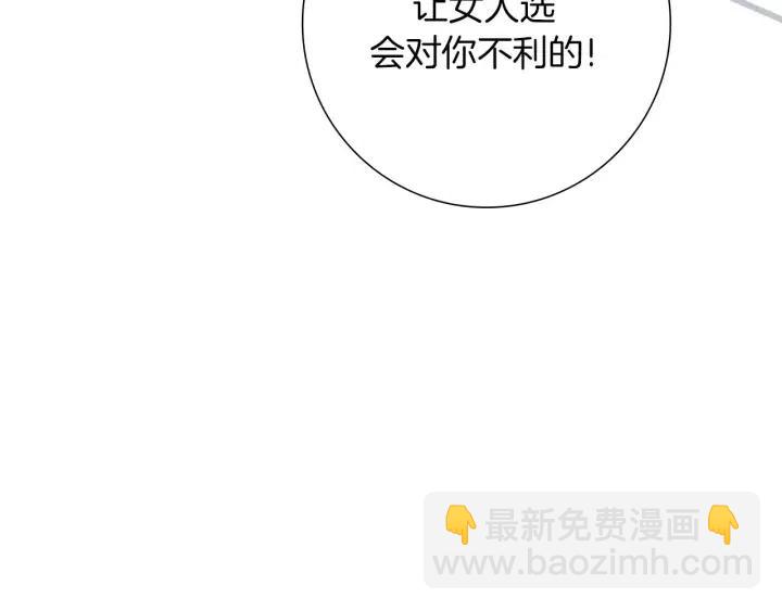 🍔恋爱铃 第14话 动物的本能 第46页