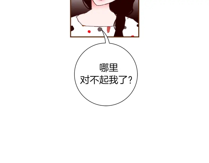 🍔恋爱铃 第140话 毛骨悚然 第29页
