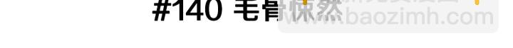 🍔恋爱铃 第140话 毛骨悚然 第3页