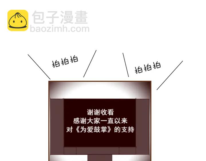 🍔恋爱铃 第140话 毛骨悚然 第4页