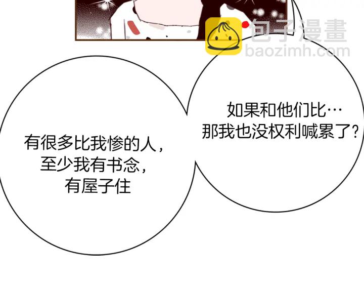 🍔恋爱铃 第140话 毛骨悚然 第46页