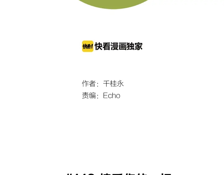 🍔恋爱铃 第142话 接受你的一切 第2页