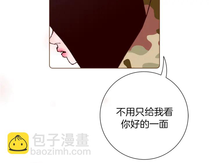 🍔恋爱铃 第142话 接受你的一切 第43页