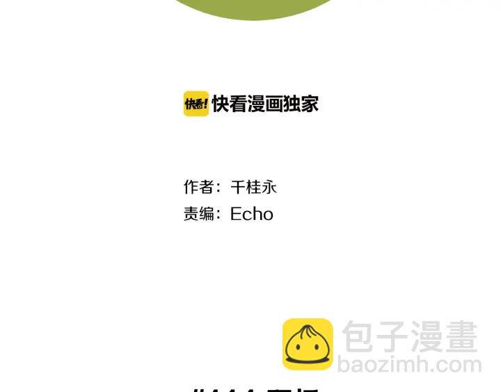 🍔恋爱铃 第144话 拜托 第2页