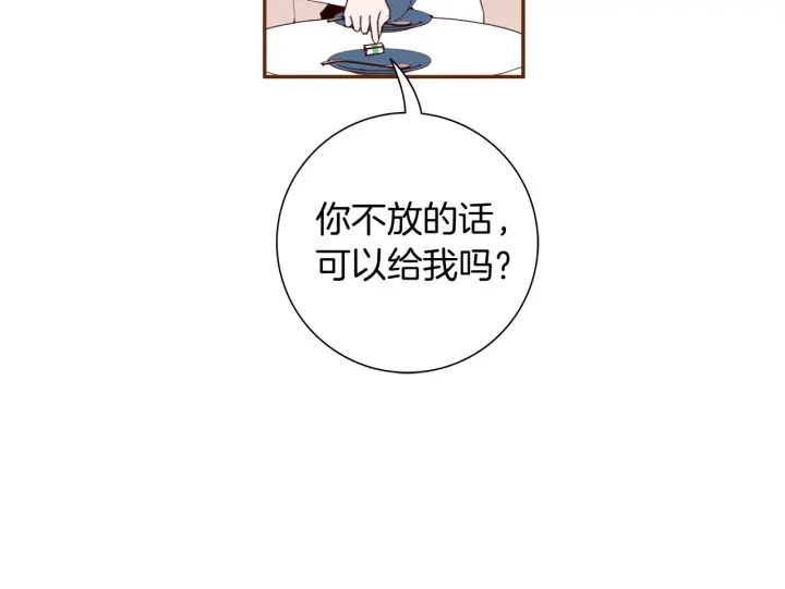 🍔恋爱铃 第144话 拜托 第30页