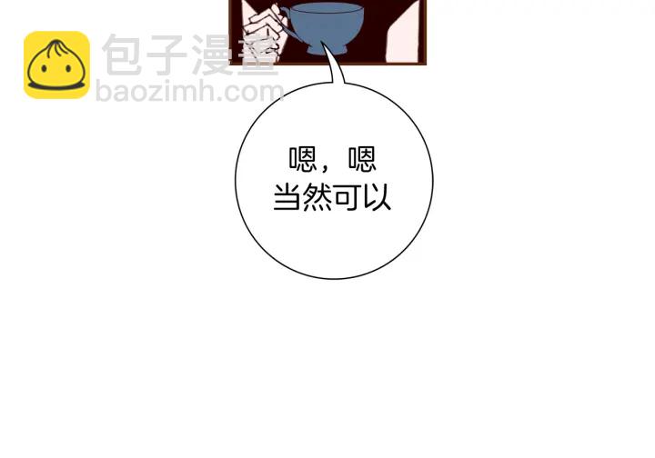 🍔恋爱铃 第144话 拜托 第32页