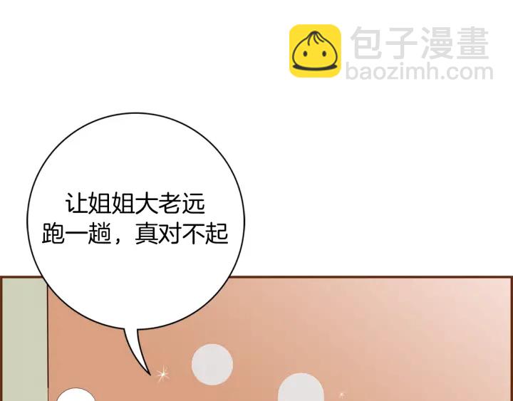 🍔恋爱铃 第144话 拜托 第4页