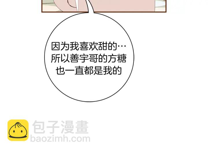 🍔恋爱铃 第144话 拜托 第42页