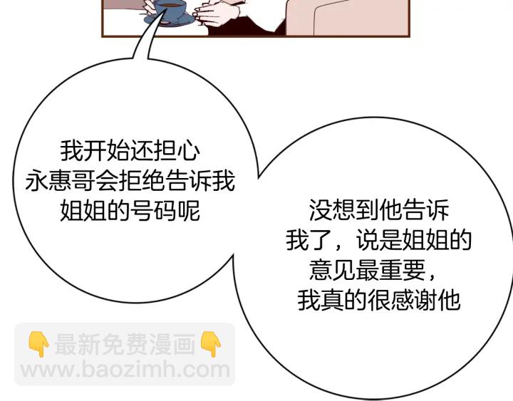 🍔恋爱铃 第144话 拜托 第48页
