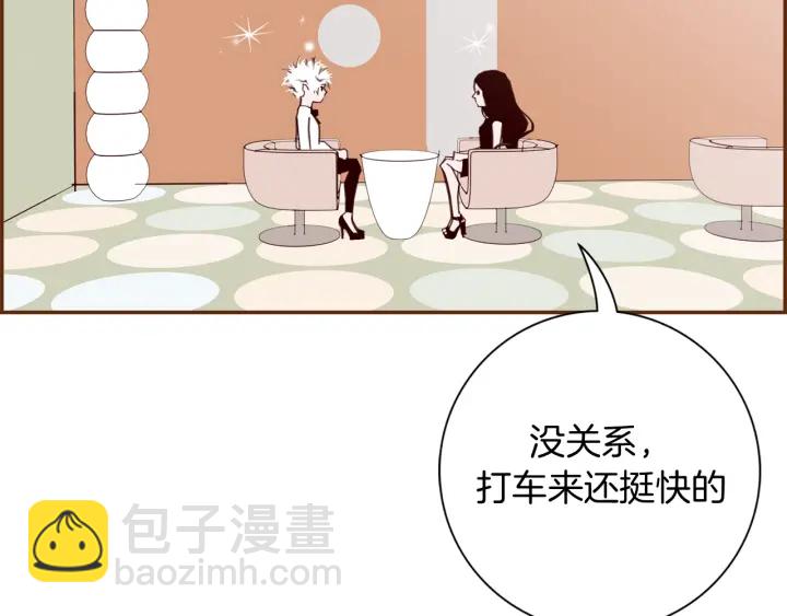🍔恋爱铃 第144话 拜托 第5页