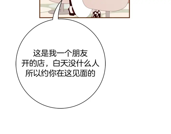 🍔恋爱铃 第144话 拜托 第8页