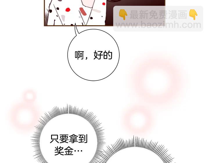 🍔恋爱铃 第146话 奖金 第16页