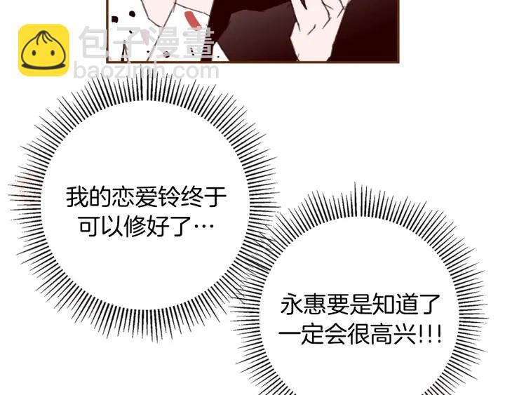 🍔恋爱铃 第146话 奖金 第19页