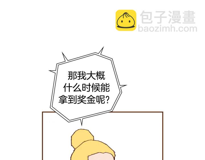 🍔恋爱铃 第146话 奖金 第21页