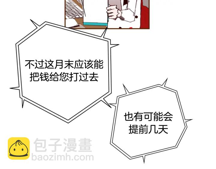 🍔恋爱铃 第146话 奖金 第25页