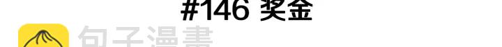🍔恋爱铃 第146话 奖金 第3页