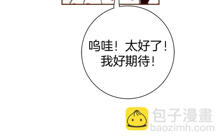 🍔恋爱铃 第146话 奖金 第34页