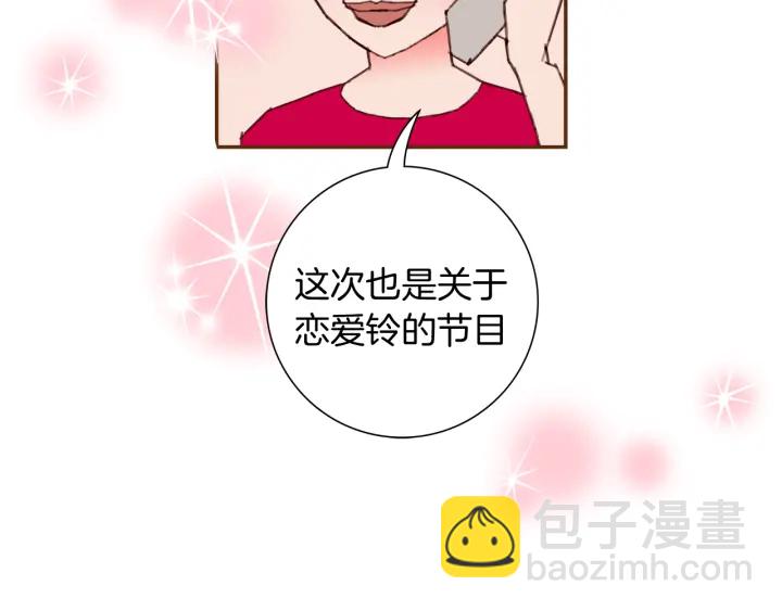 🍔恋爱铃 第146话 奖金 第39页