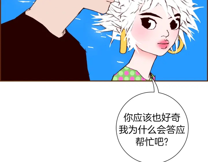 🍔恋爱铃 第148话 关系 第22页