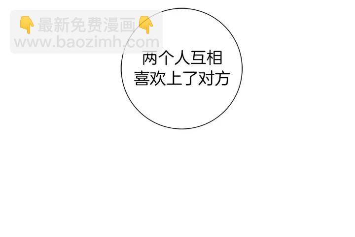 🍔恋爱铃 第148话 关系 第30页