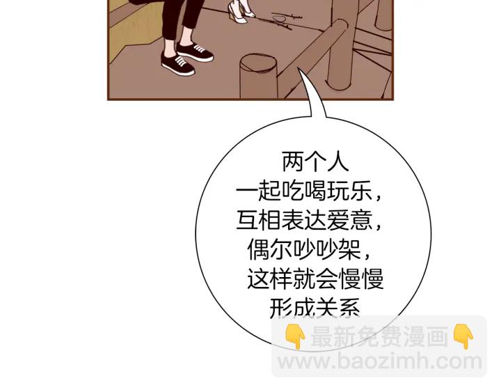 🍔恋爱铃 第148话 关系 第43页